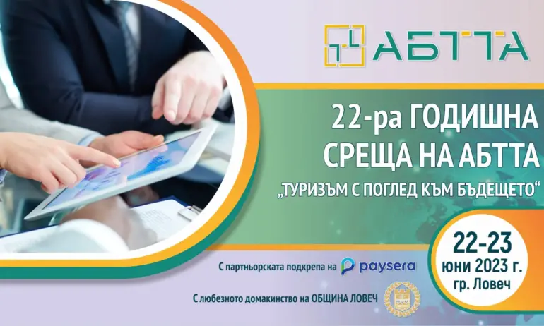 АБТТА ще проведе годишната си среща в Ловеч на 22 и 23 юни - Tribune.bg