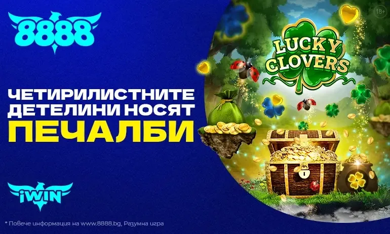 Виртуални четирилистни детелини носят печалби в онлайн пространството - Tribune.bg