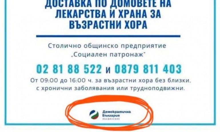 Демократична България си сложиха партийното лого на инициатива на общината - Tribune.bg