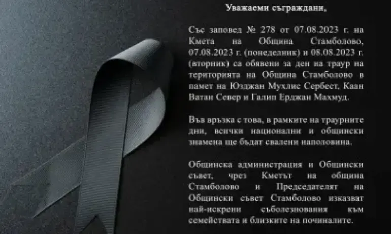 Траур в Община Стамболово в памет на загиналите днес трима младежи - Tribune.bg