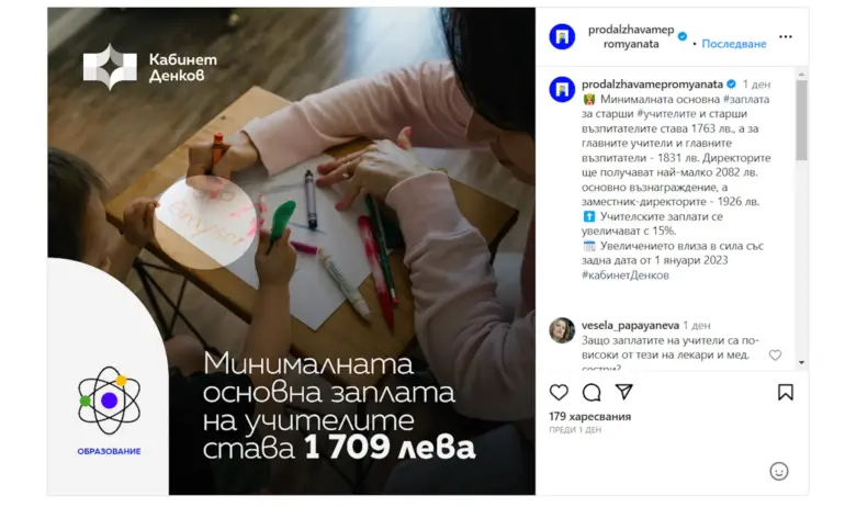 ПП се похвалиха, че са вдигнали заплатата на учителката на Грейсън - Tribune.bg