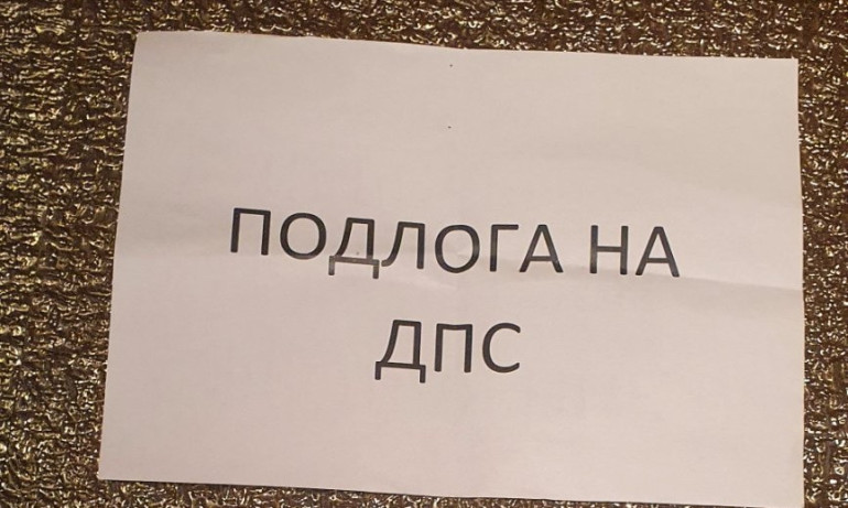 Депутат от ДПС осъмна с обиди върху вратата на дома си - Tribune.bg