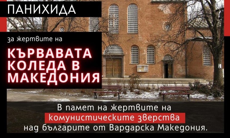 ВМРО прави панихида за жертвите на кървавата Коледа в Македония - Tribune.bg