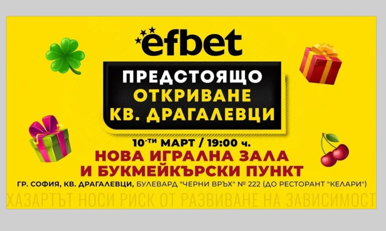 efbet открива 60-ата си игрална зала – нова премиум локация в София в кв. Драгалевци - Tribune.bg