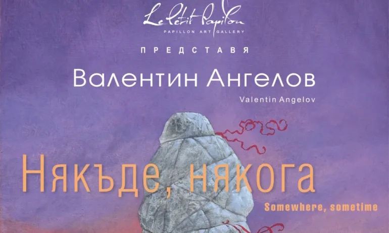 От 08-ми юли до 19-ти август 2026 г. талантливият художник