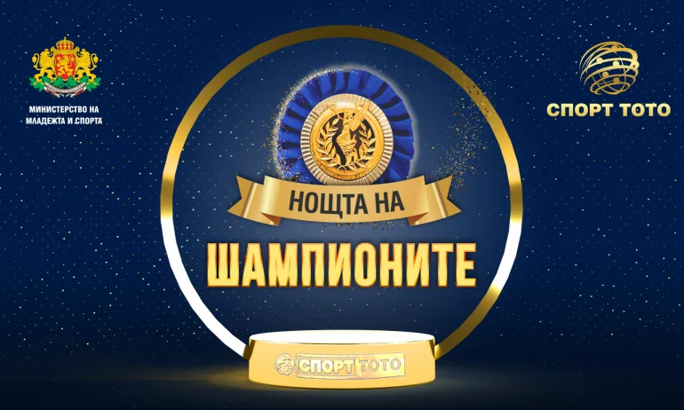 В Нощта на шампионите общо 28 българи ще получат отличия за своите постижения в сферата на спорта - Tribune.bg