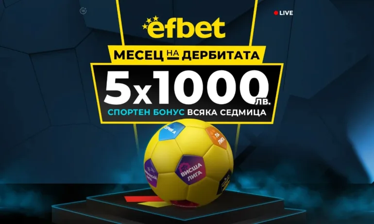 Столичен дуел и нова порция супер двубои в Месец на Дербитата - Tribune.bg