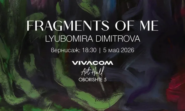 Fragments of Me: Първа самостоятелна изложба на Любомира Димитрова в Галерия Vivacom Art Hall Оборище 5