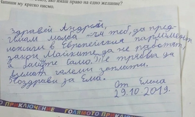 Малката Елена писала на Андрей Новаков: Да предложи на ЕП майките да не работят - Tribune.bg