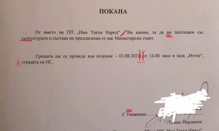 Мрежата загря след писмо на ИТН пълно с грешки - Tribune.bg
