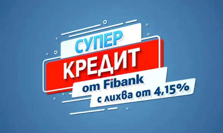 Със Супер кредит от Fibank всяка мечта вече е на една ръка разстояние - Tribune.bg