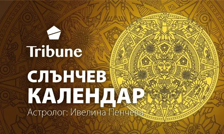 Слънчев календар – вторник – 30 април 2024 - Tribune.bg