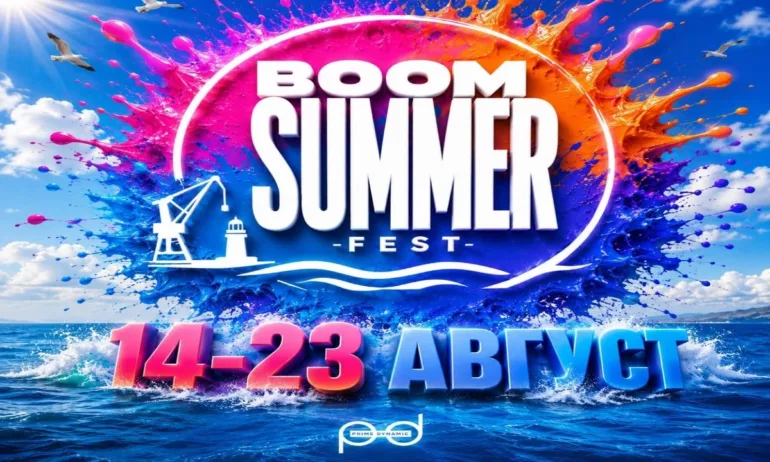 BOOM SUMMER FEST 2026 превръща Морска гара Бургас в сцената на модерното българско лято - Tribune.bg