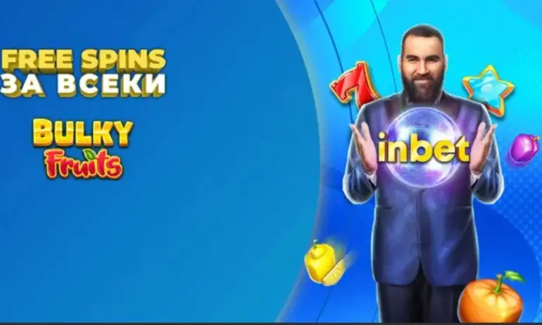 Free Spins за ВСЕКИ само на 23 юни в inbet.com! - Tribune.bg