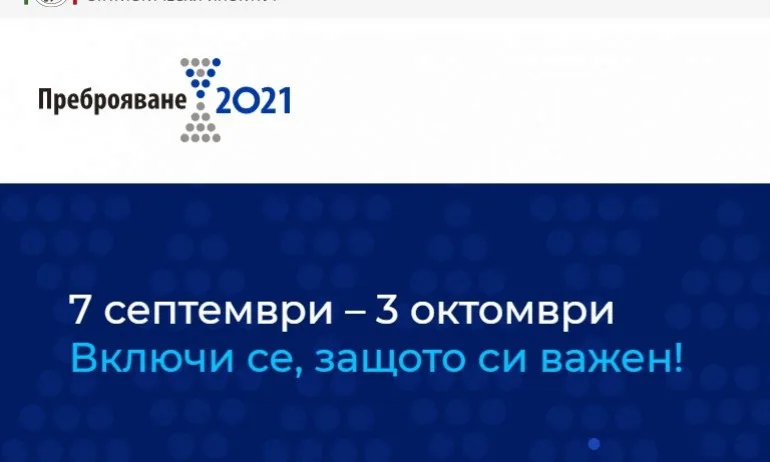 НСИ: Преброяваме се електронно за 20 минути - Tribune.bg