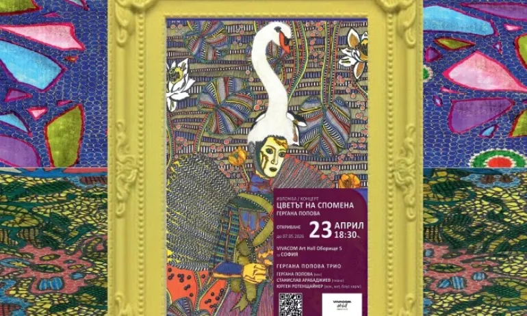 Гергана Попова представя интуитивния си свят с изложба Цветът на спомена - Tribune.bg