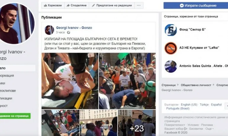 Гонзо: Нямам фейсбук профил - Tribune.bg