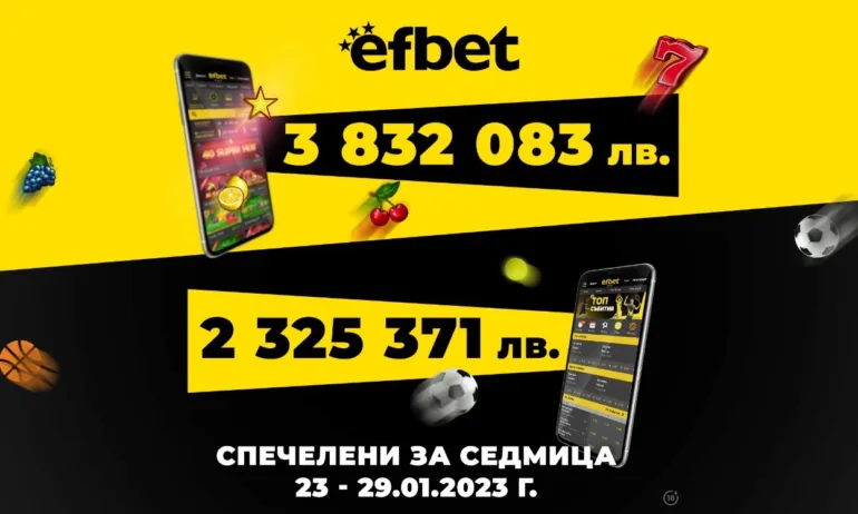 Над 6 милиона лева печалби от efbet само за последната седмица на януари - Tribune.bg