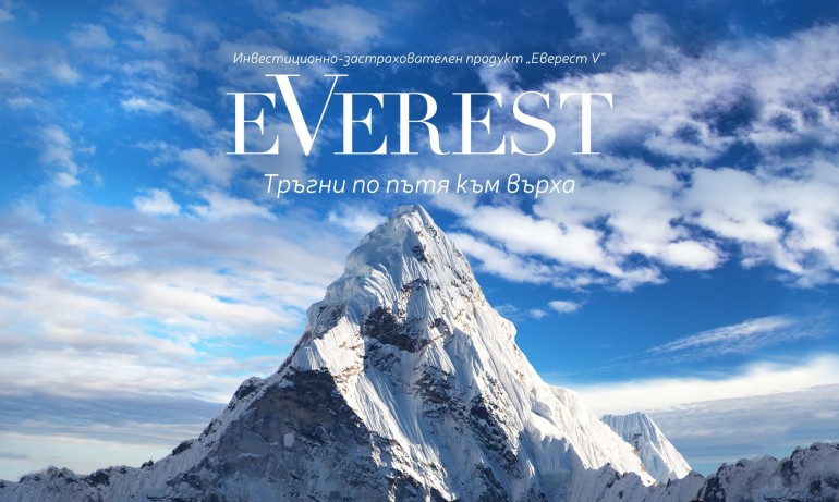 Пощенска банка предлага атрактивна възможност за инвестиция в застрахователен продукт Еверест V на Булстрад Живот - Tribune.bg