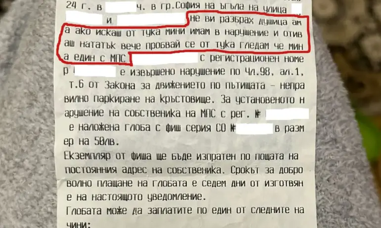 Фиш на ЦГМ разсмя със съдържанието си: ...не ви разбрах душица ама ако искаш от тука мини... - Tribune.bg