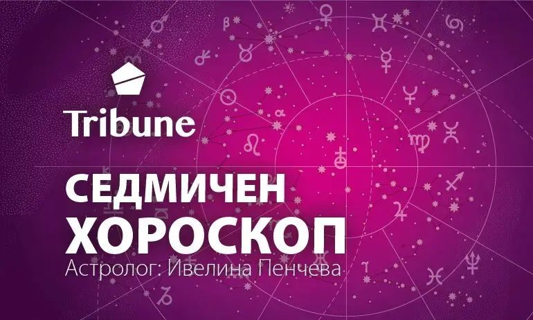 Седмичен хороскоп от 8 до 14 април - Tribune.bg