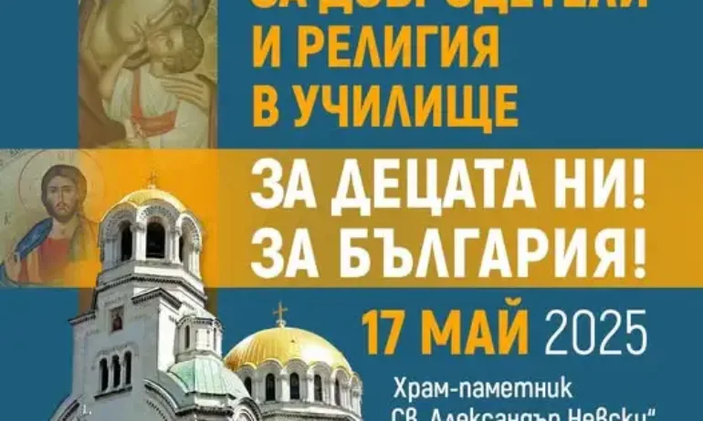 БПЦ официално: Подкрепяме шествието Добродетели и религия в училище - Tribune.bg