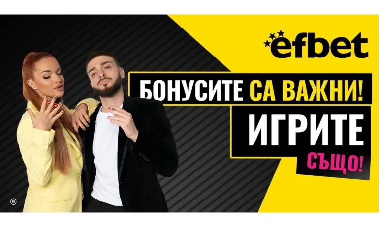 Тръпката е навсякъде с efbet! - платформа за игра с живи крупиета и интересни игри - Tribune.bg