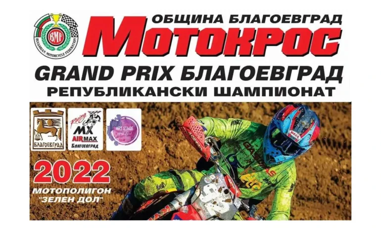 130 състезатели се включват в Републикански шампионат Grand Prix Благоевград в село Зелен дол - Tribune.bg