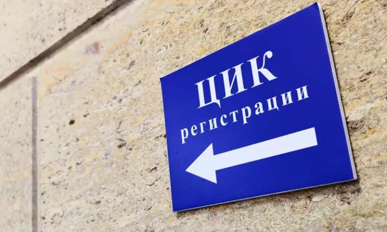 Партиите и коалициите вече могат да се регистрират в ЦИК - Tribune.bg