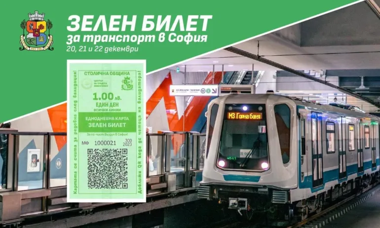 Столична община въвежда Зелен билет за пътуване в градския транспорт - Tribune.bg