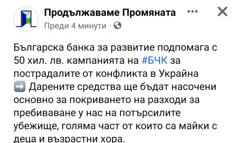 Лалов: ББР дава 50 хил. за пострадалите от конфликта в Украйна – колкото заплатите на двама директори - Tribune.bg