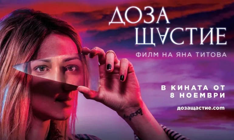 Доза Щастие става част от учебната програма по съвместна инициатива с МОН - Tribune.bg