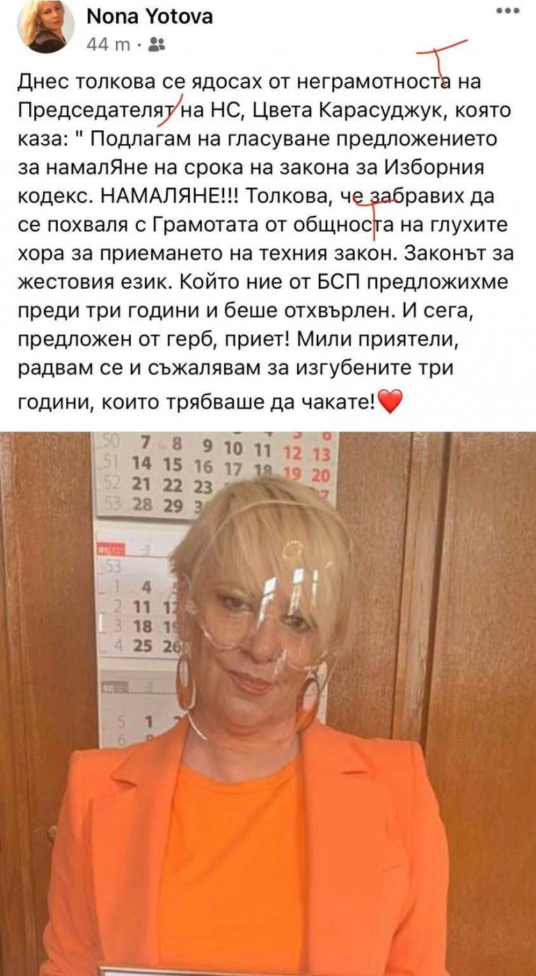 Нона Йотова - Фейсбук