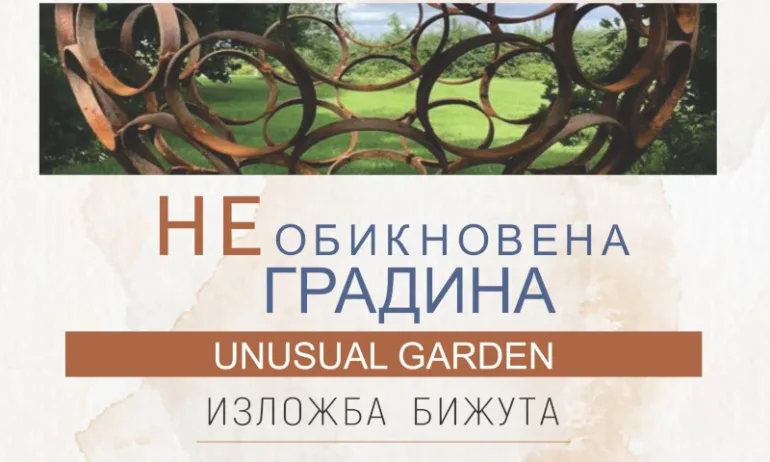 Арт Галерия Le Papillon представя една НЕОБИКНОВЕНА ГРАДИНА/ UNUSUAL GARDEN  - Tribune.bg