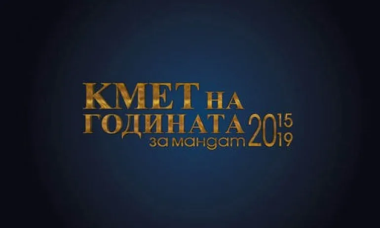 Започна националният онлайн конкурс Кмет на годината - Tribune.bg