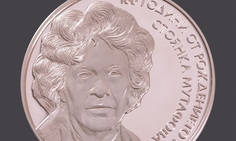 БНБ пуска възпоменателна монета за 100-годишнината от рождението на Стоянка Мутафова - Tribune.bg
