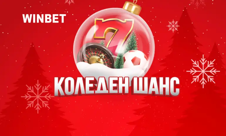 Започва Коледен шанс от WINBET с награди за общо милион лева - Tribune.bg