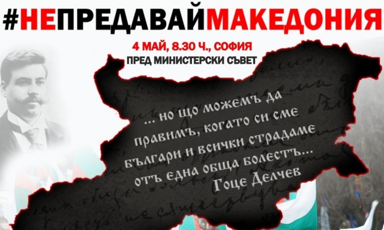 Протест на ВМРО пред МС (ВИДЕО) - Tribune.bg