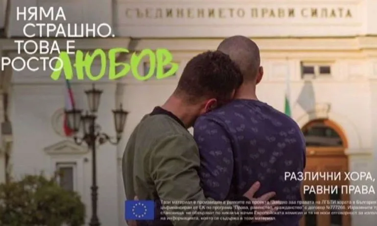 Скандал с билбордовете Няма страшно, това е просто любов - Tribune.bg