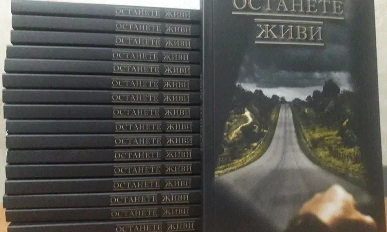 Останете живи - излезе книга, насочена срещу войната по пътищата в България - Tribune.bg