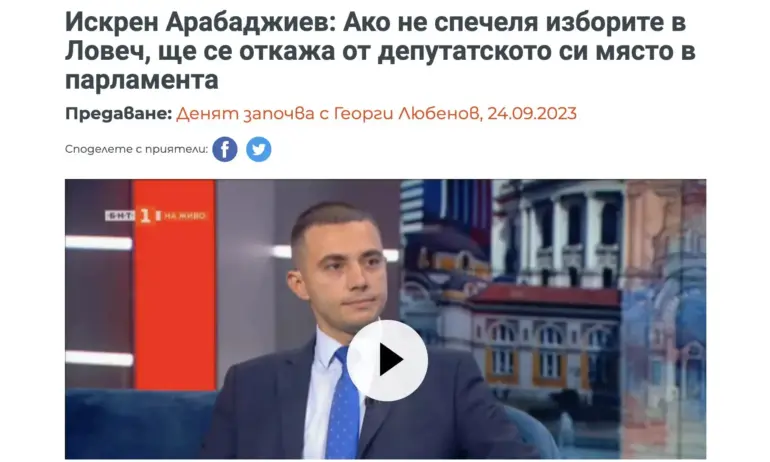 Неизбран за кмет депутат пита дали да си стои в Ловеч като общински съветник, но анкетата му не работи - Tribune.bg