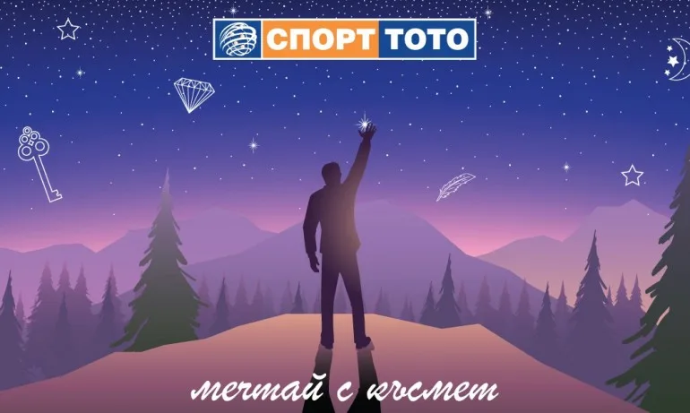Спорт тото – късметът надскача мечтите - Tribune.bg