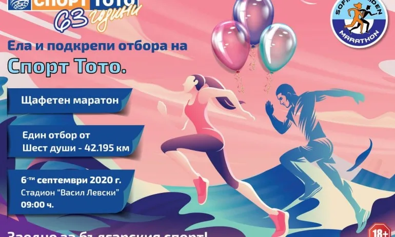 Спорт тото се включва в 103-годишна традиция - Tribune.bg