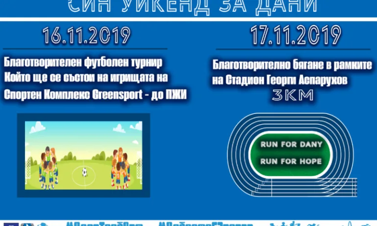 Известни спортисти бягат благотворително за малката Дани - Tribune.bg