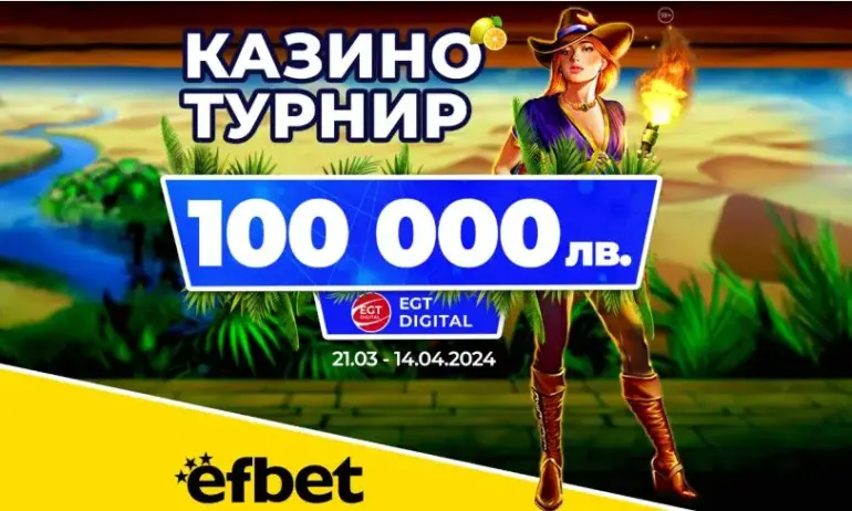 Последен шанс за пролетната бонус игра на efbet и EGT Digital - Tribune.bg