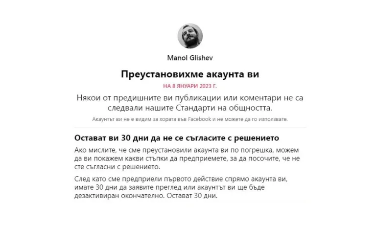 И Манол Глишев се обяви срещу TELUS, Фейсбук ще му деактивират пореден профил - Tribune.bg