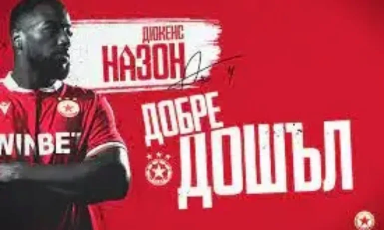 ЦСКА подсили атаката си с нападателя Дюкенс Назон, съобщиха от
