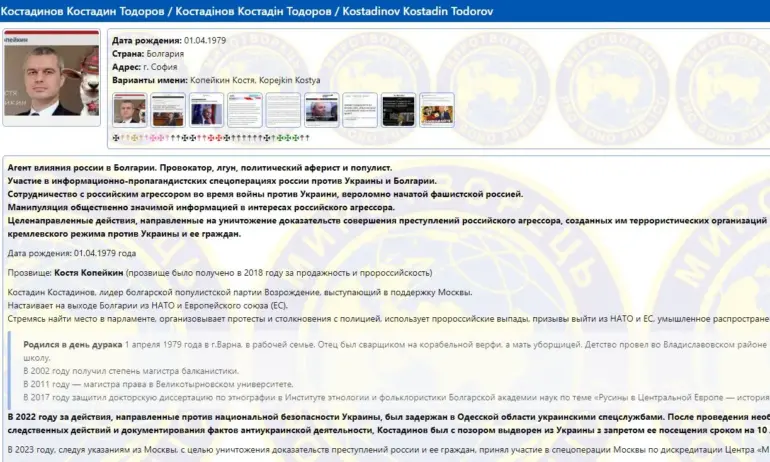 И Костадин Костадинов попадна в Миротворец, бил руски агент на влияние в България - Tribune.bg
