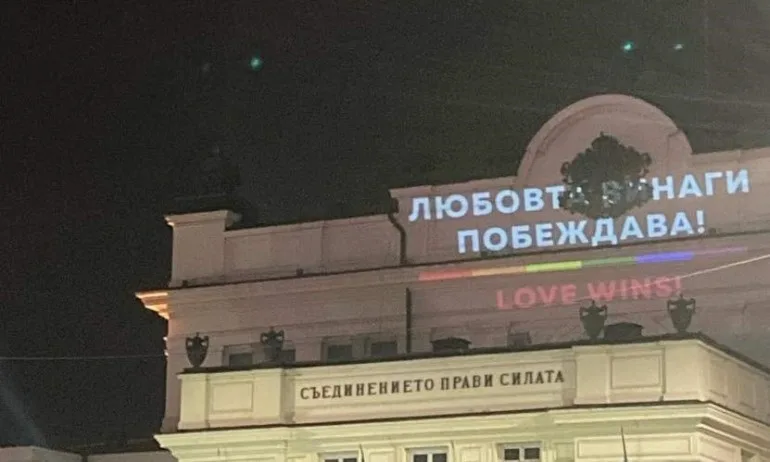 Осветиха парламента в цветовете на ЛГБТИ - Tribune.bg