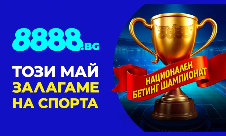 Стартира битка за 10 000 лева и купа! - Tribune.bg